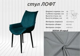 Стул Лофт черный матовый/боска 18 серый Профторг