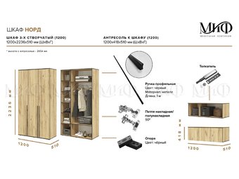 Норд шкаф 3-х ств. 1200 дуб крафт белый Миф